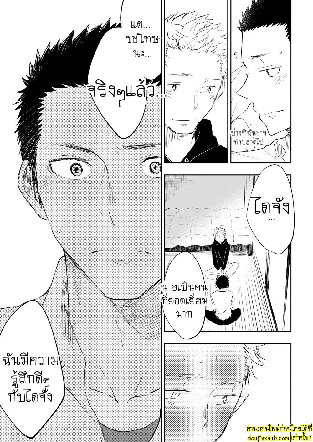 รักแท้ของเพื่อนสนิท 01-38